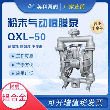 鋁（lǚ）合金粉體輸送專用隔膜泵